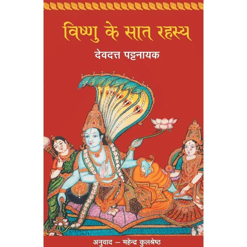 Vishnu Ke Saat Rahasya