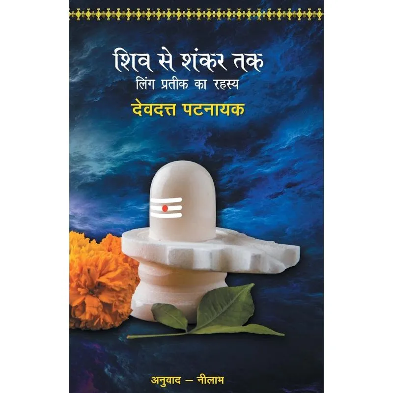 Shiv Se Shankar Tak