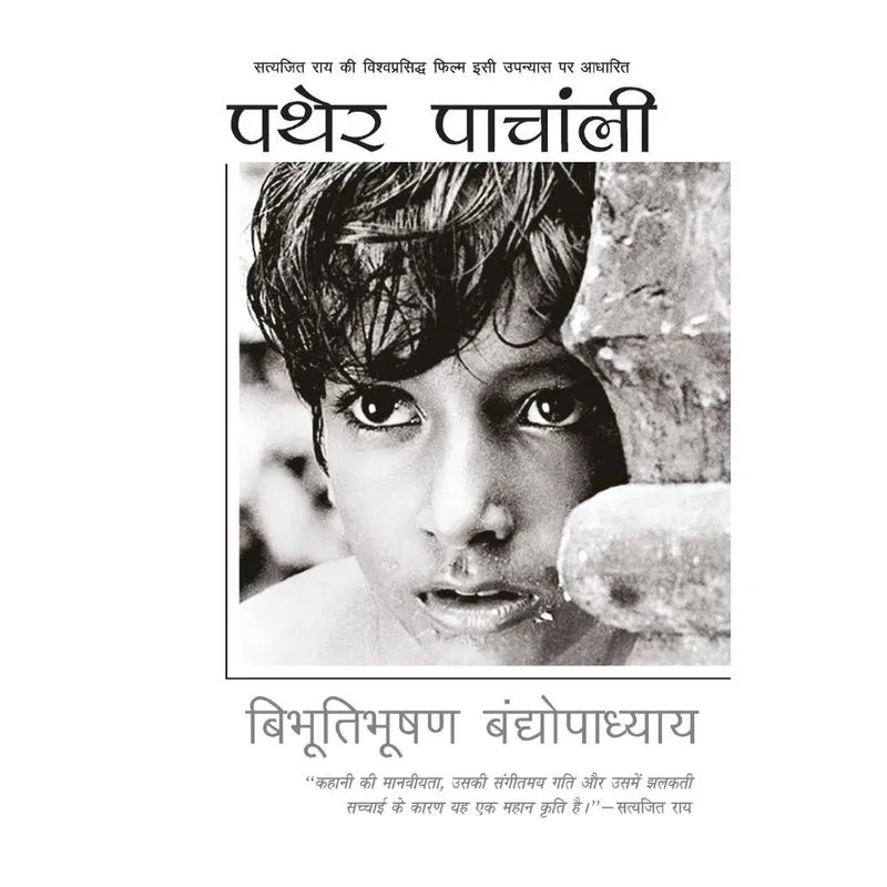 Pather Panchali