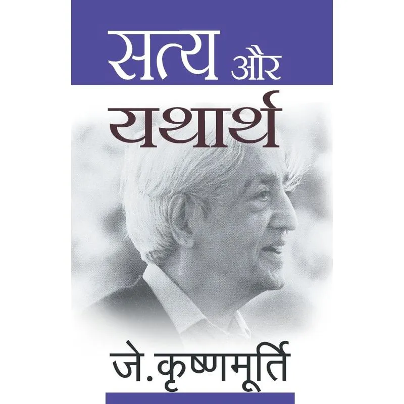 Satya Aur Yatharth