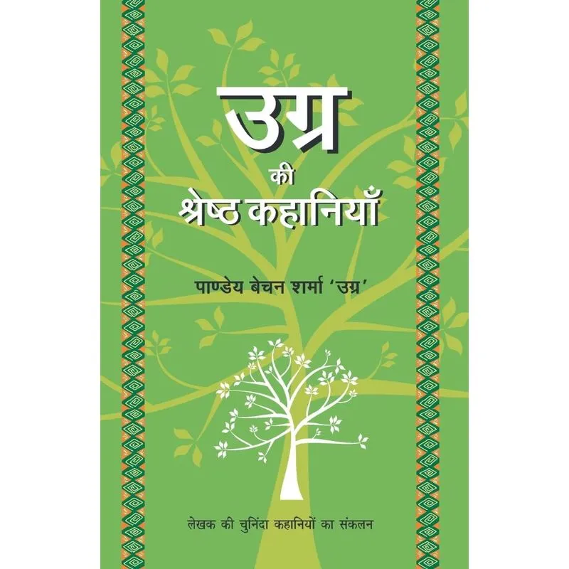 Ugra Ki Shrestha Kahaniyaan
