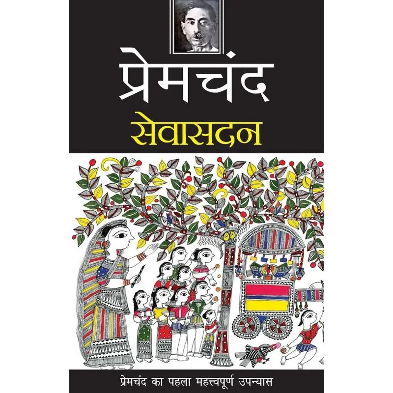 Seva Sadan