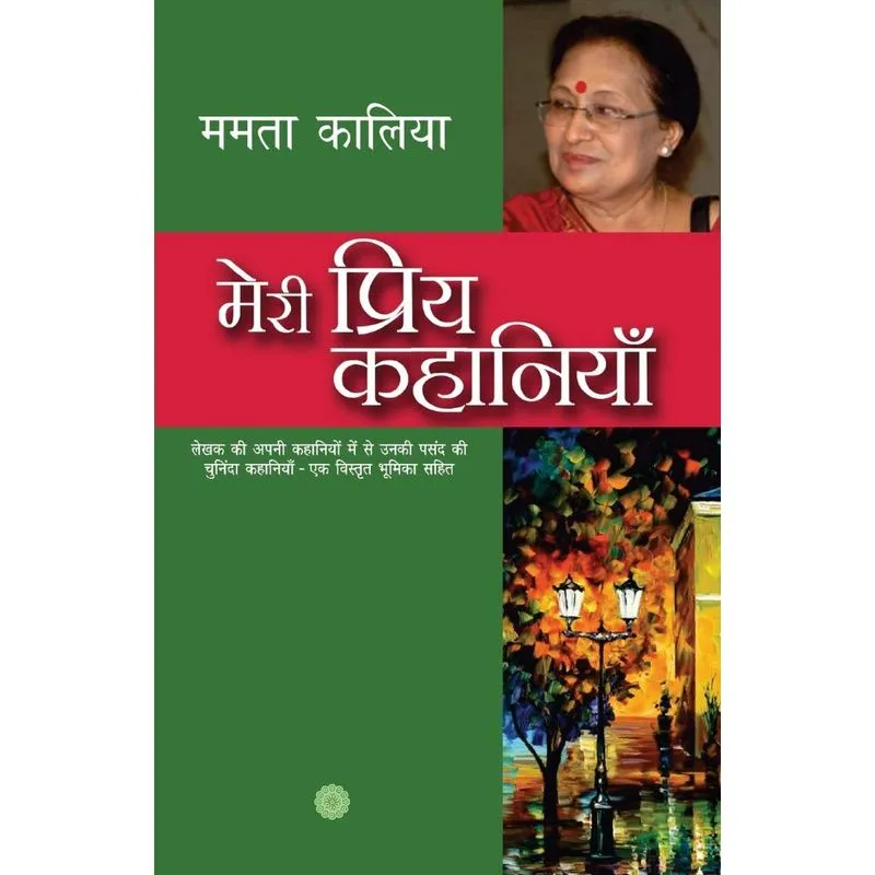 Meri Priya Kahaniyaan