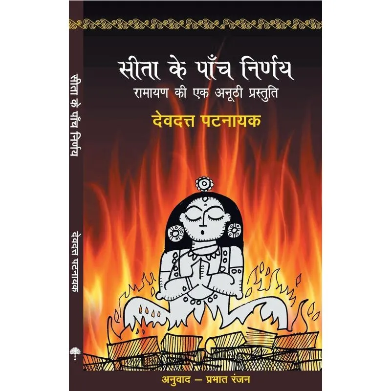Sita Ke Paanch Nirnay