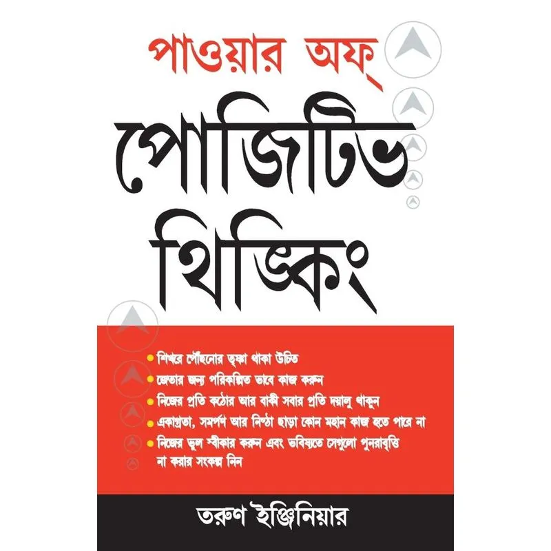 Power of Positive Thinking Bengali