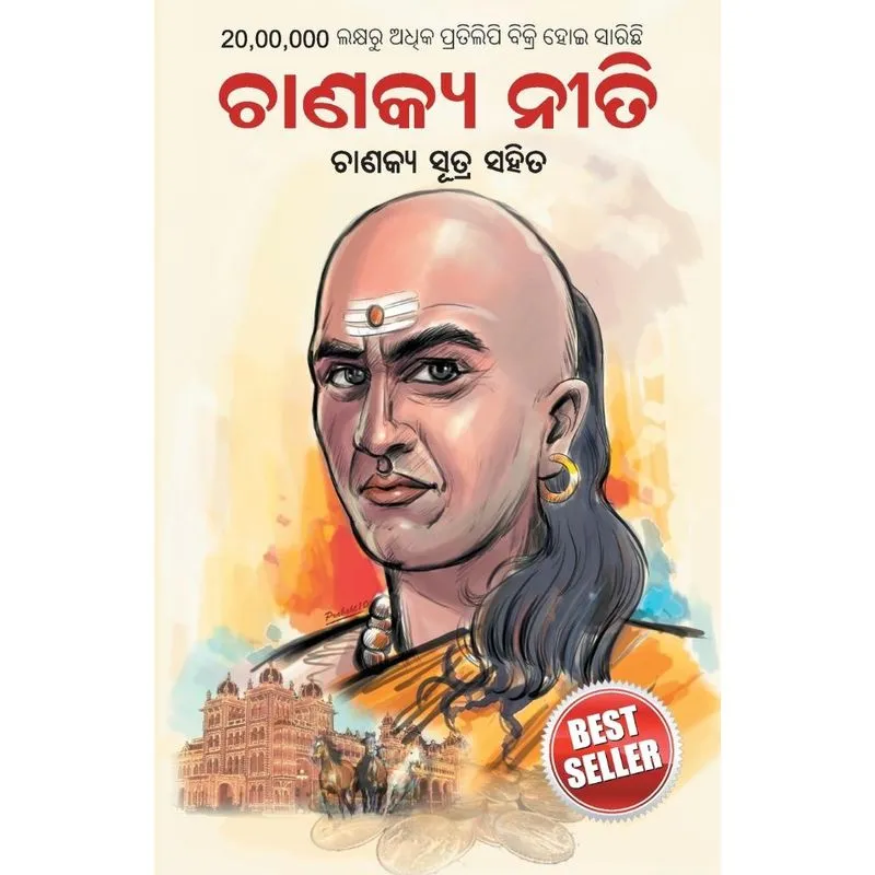 Chanakya Neeti