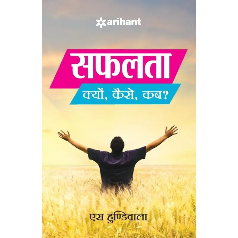 Safalta Kyon Kaisey Kab