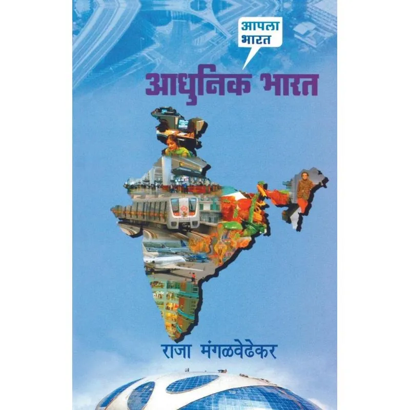 Aadhunik Bharat
