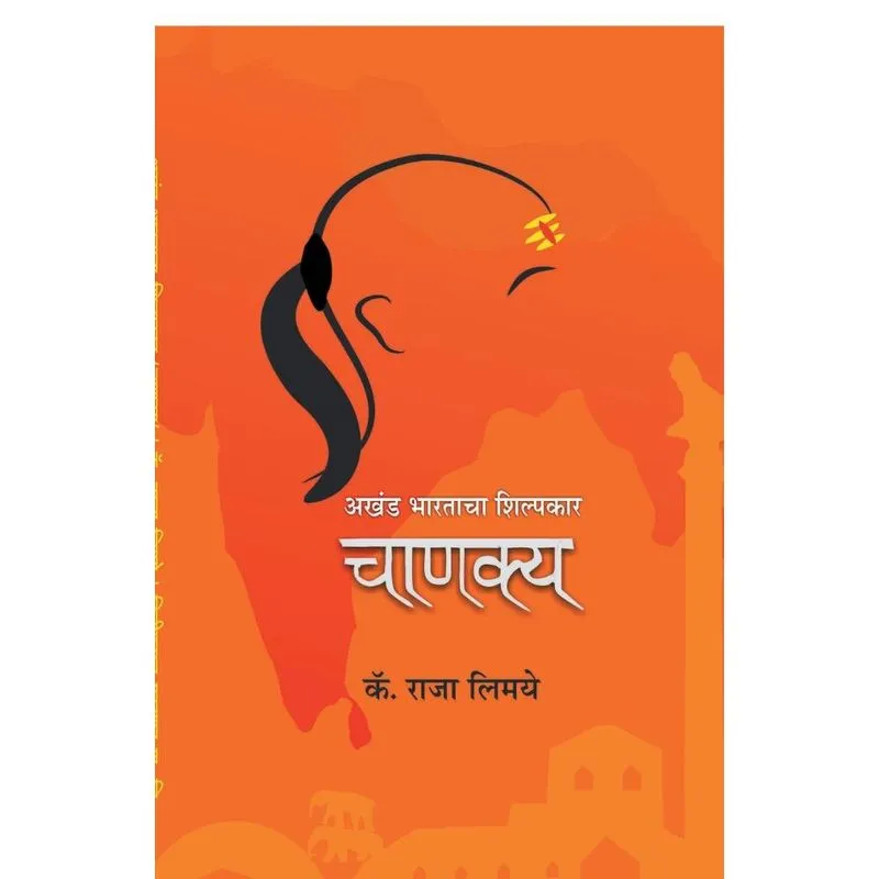 Akhand Bharatacha Shilpkar