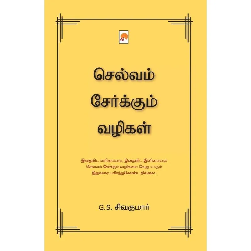 Selvam Serkum Vazhigal