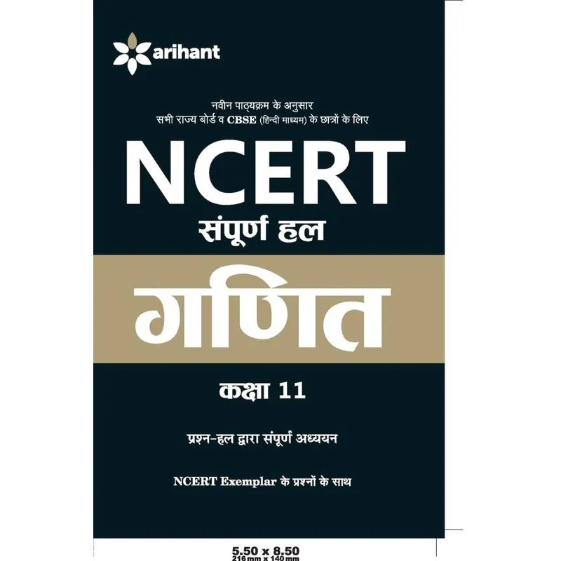 NCERT Ganit XI