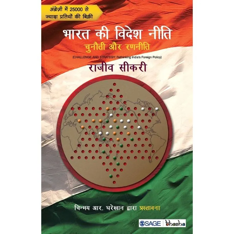 Bharat ki Videsh Neeti