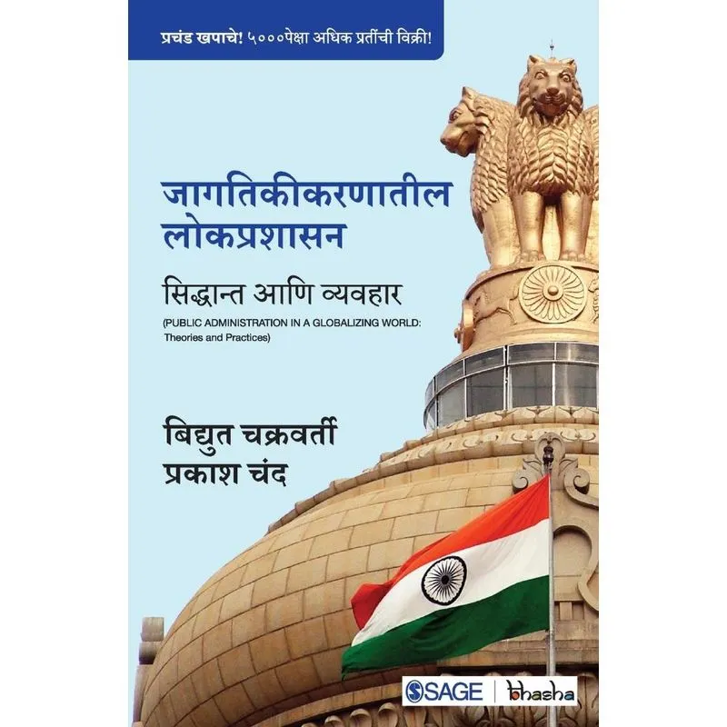 Jagtikikarnatil lokprashasan