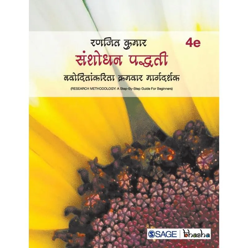 Sanshodhan Paddhati