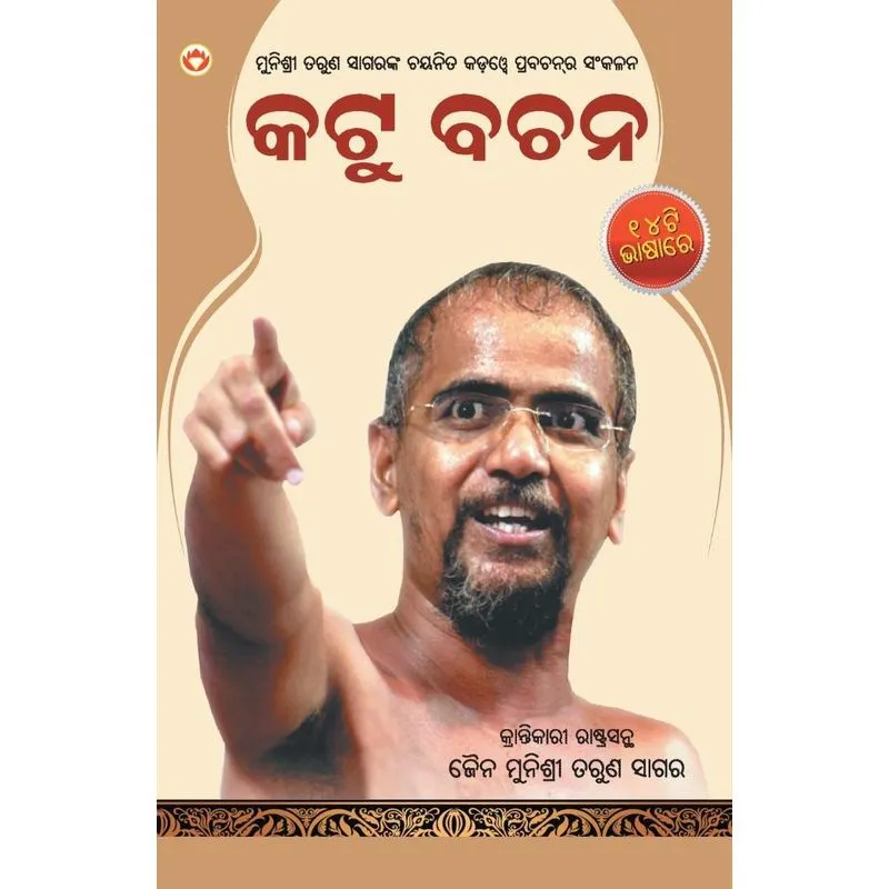 Kadve Pravachan (Oriya)