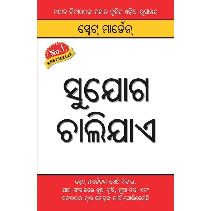 Awsar Beeta Jaaye (ସୁଯୋଗ ଚାଲିଯାଏ)