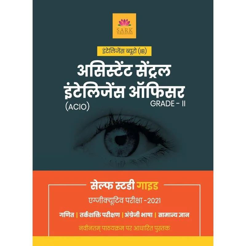 SSC IB ACIO GUIDE (HINDI) 2021