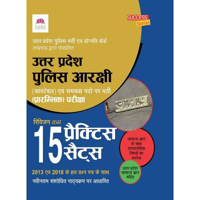 Uttar Pradesh Police arkshi bharti pariksha 15 practice set
