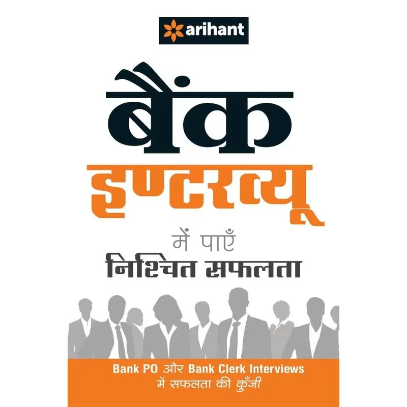 Bank Interview (H)