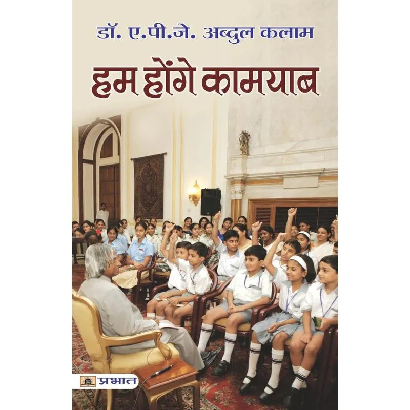 Hum Honge Kamyab