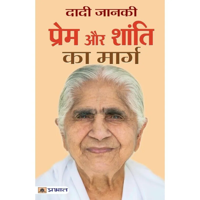 Prem Aur Shanti Ka Marg
