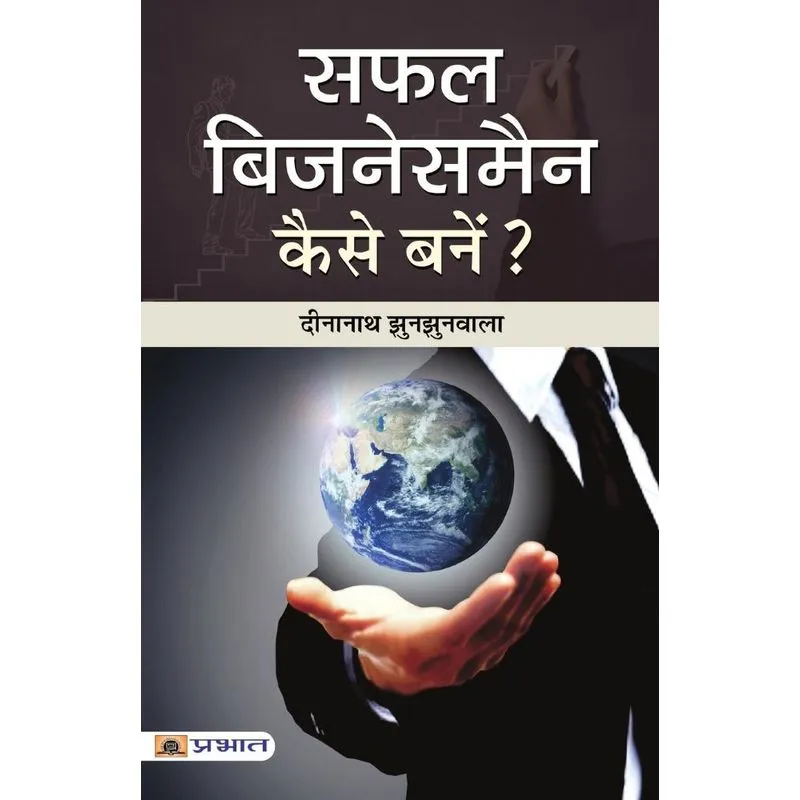 Safal Businessman Kaise Banen?