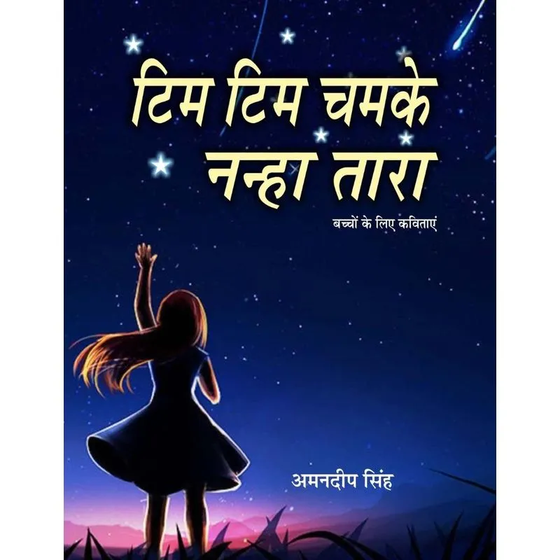 Tim Tim Chamke Nanha Tara