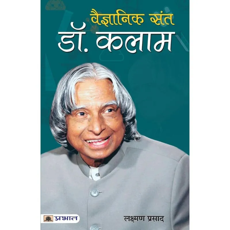 Vaigyanik Sant Dr. Kalam