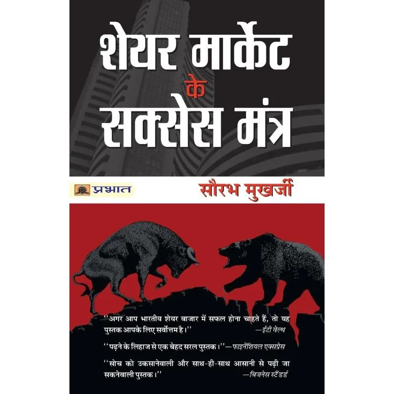 Share Market Ke Success Mantra