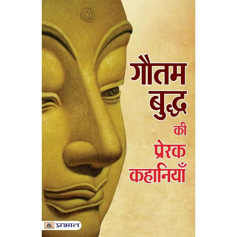 Gautam Buddha Ki Prerak Kahaniyan