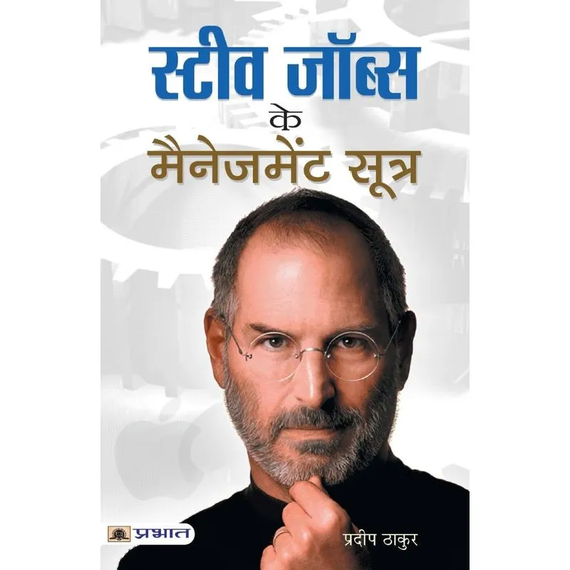 Steve Jobs Ke Management Sootra