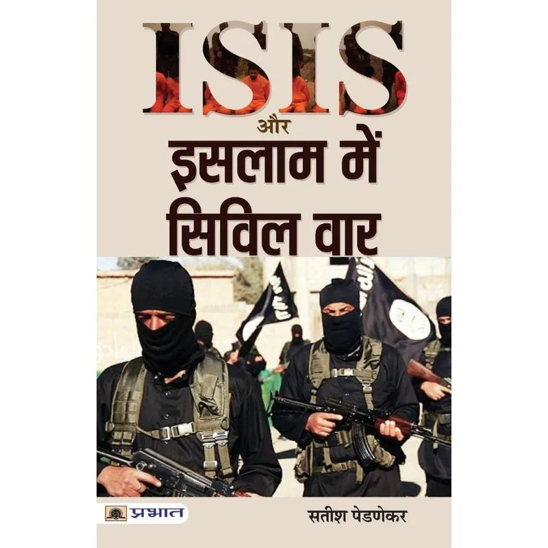 ISIS Aur Islam Mein Civil War