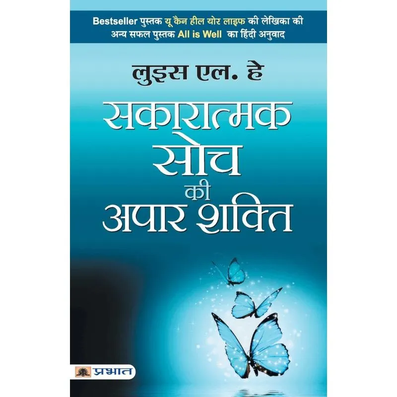 Sakaratmak Soch Ki Apaar Shakti