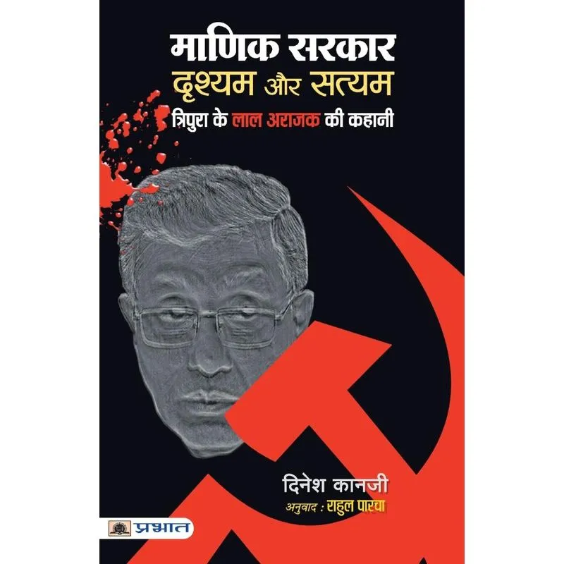 Manik Sarkar