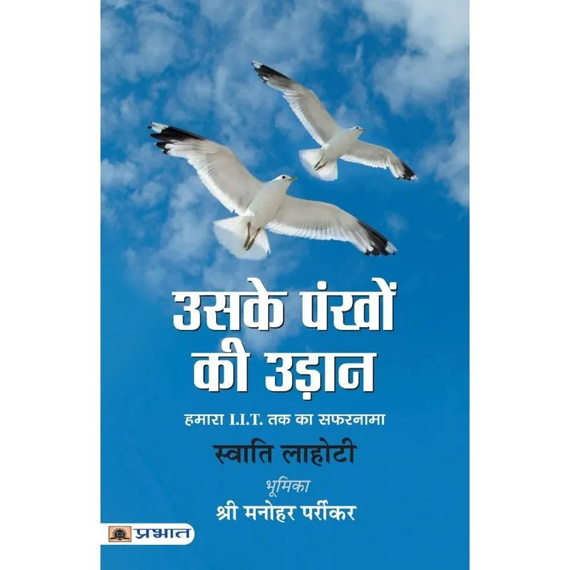 Uske Pankhon Ki Udaan