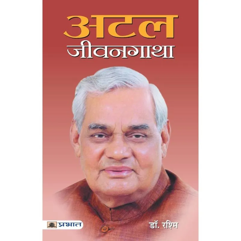 Atal Jeevangatha