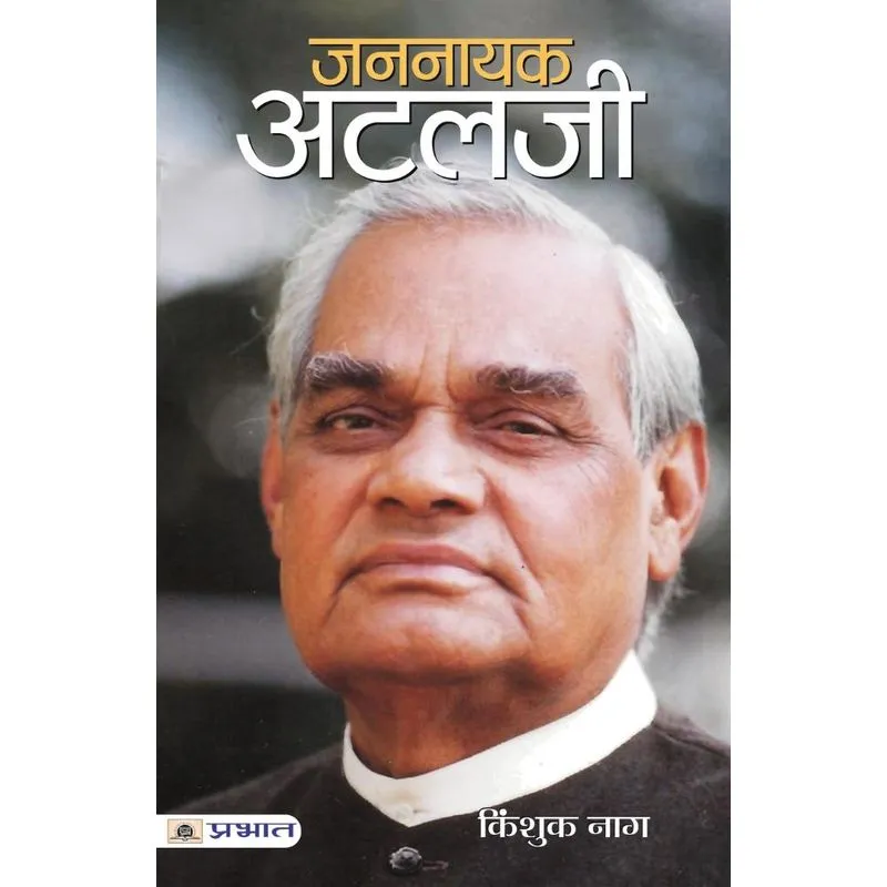 Jannayak Atalji (sampoorn Jeevani)