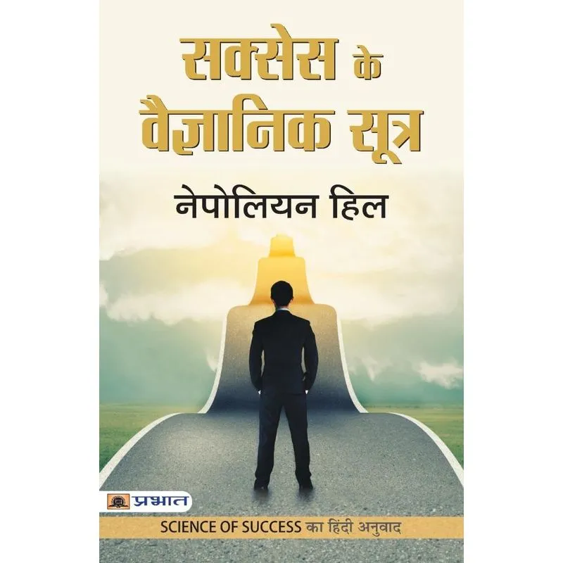 Success Ke Vaigyanik Sootra