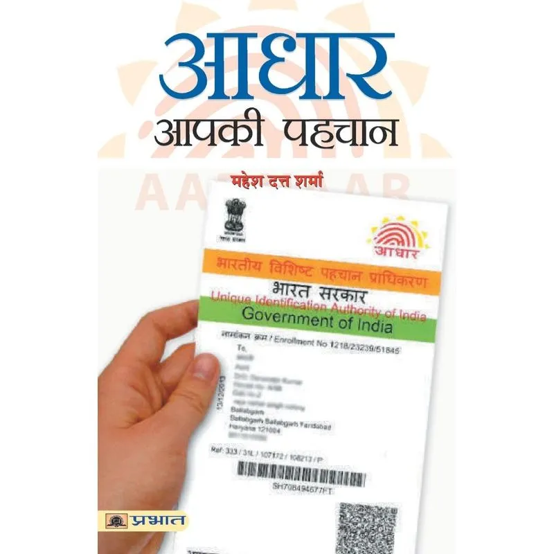Aadhar