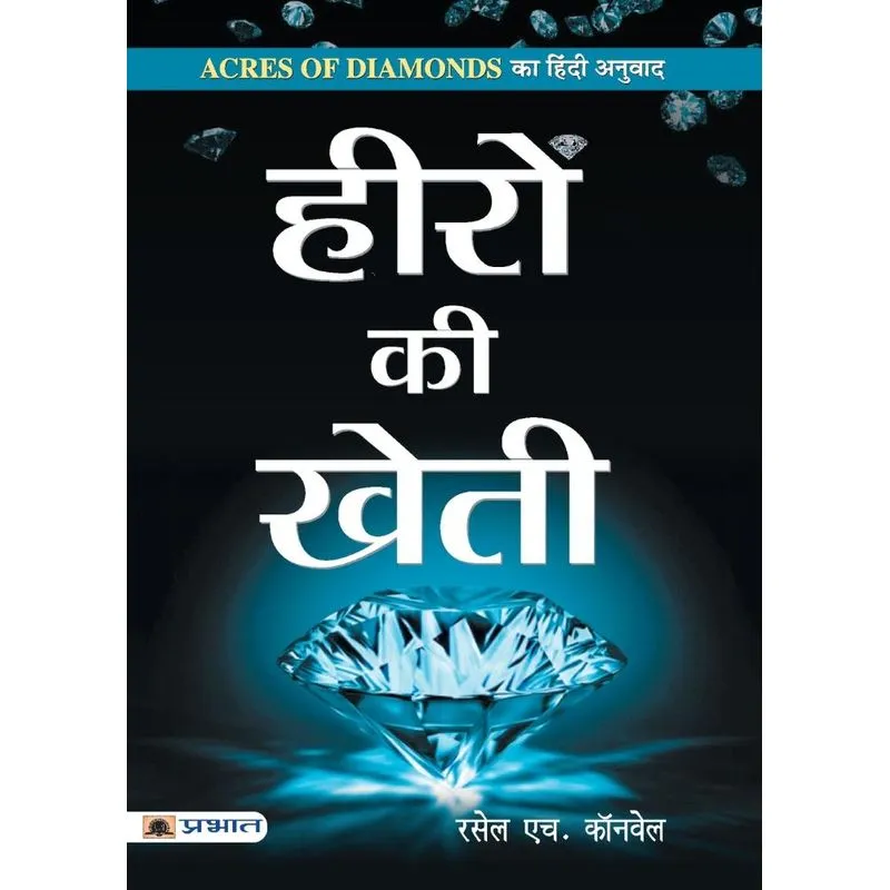 Heeron Ki Kheti