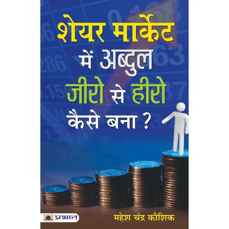 Share Market Mein Abdul Zero Se Hero Kaise Bana?