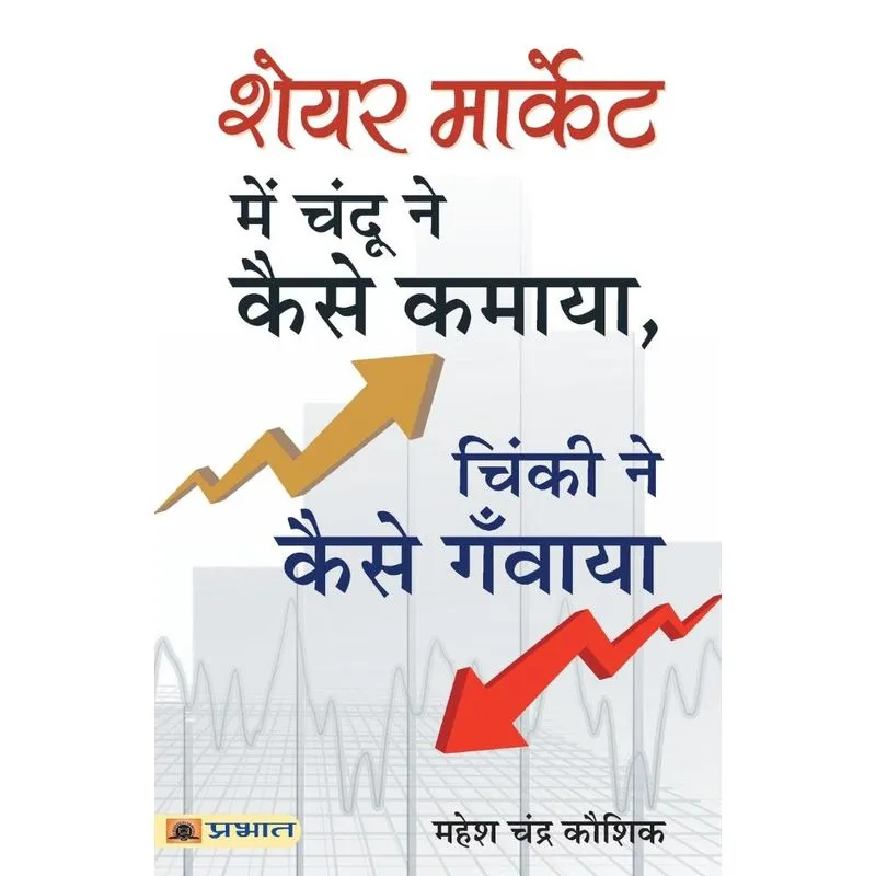 Share Market Mein Chandu Ne Kaise Kamaya, Chinki Ne Kaise G
