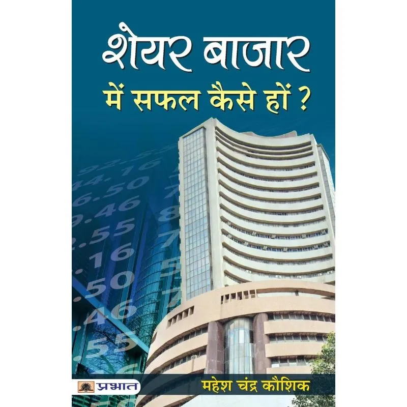 Share Bazar Mein Safal Kaise Hon?