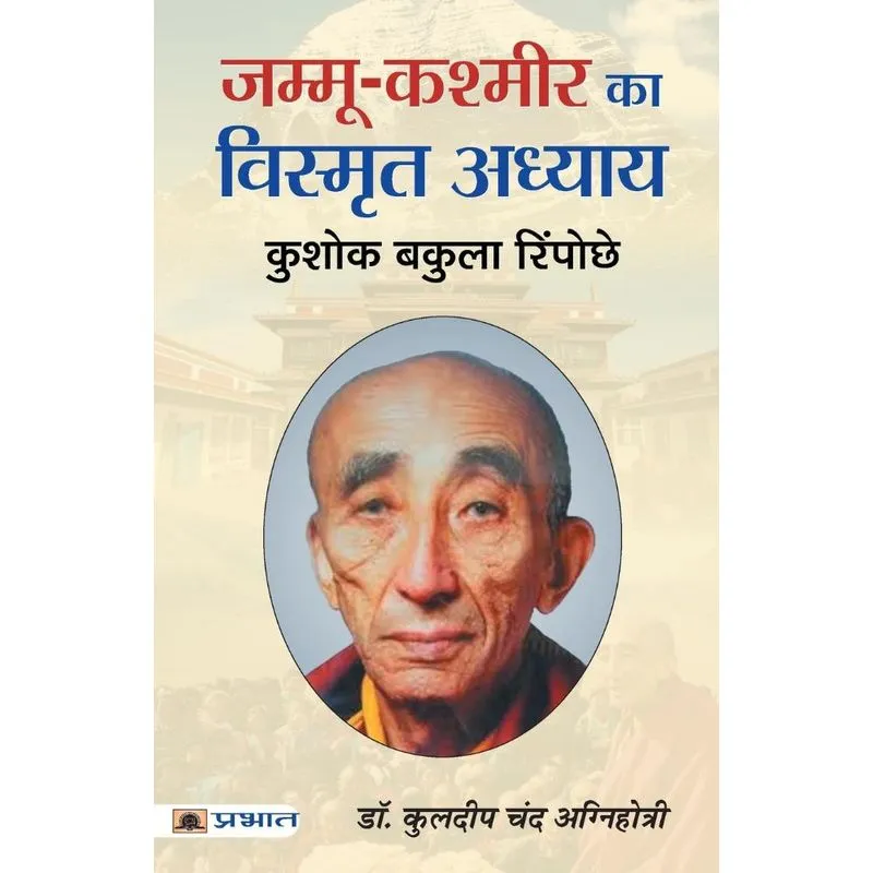 Jammu-Kashmir Ka Vishmrit Adhyaya