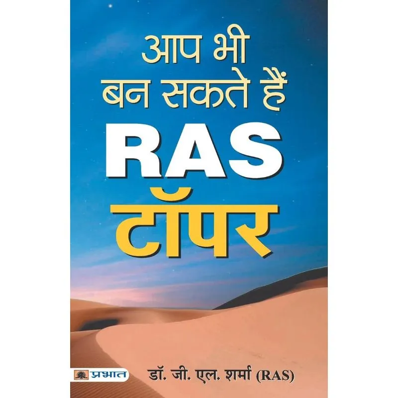 Aap Bhi Ban Sakte Hain Ras Topper