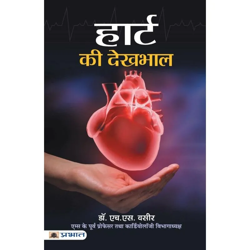 Heart Ki Dekhbhal