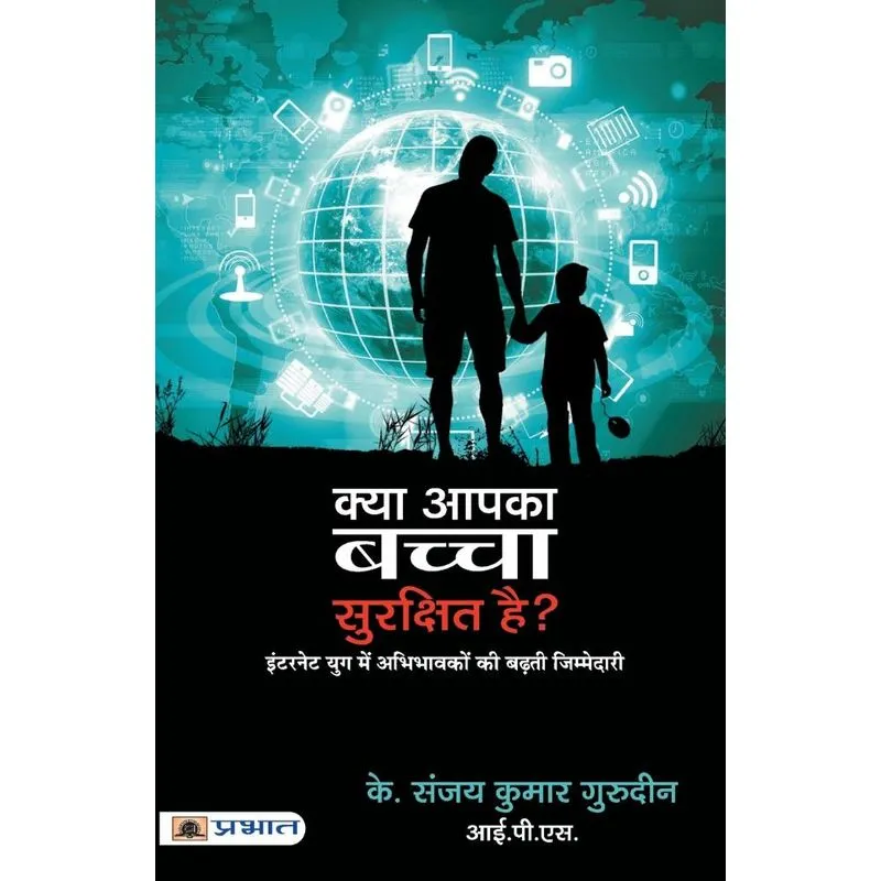 Kya Aapka Bachcha Surakshit Hai?