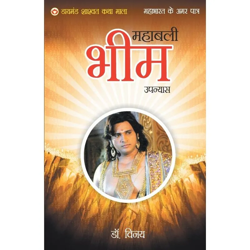 Mahabharat Ke Amar Patra