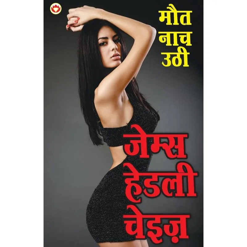 Maut Nach Uthi