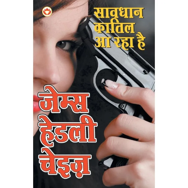 Savdhaan Katil Aa Raha Hai